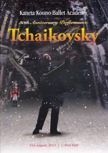 30周年記念「チャイコフスキー」